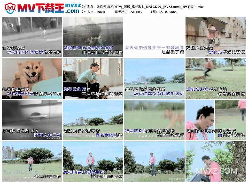 张信哲-肩膀(MTV)_国语_流行歌曲_MA502700